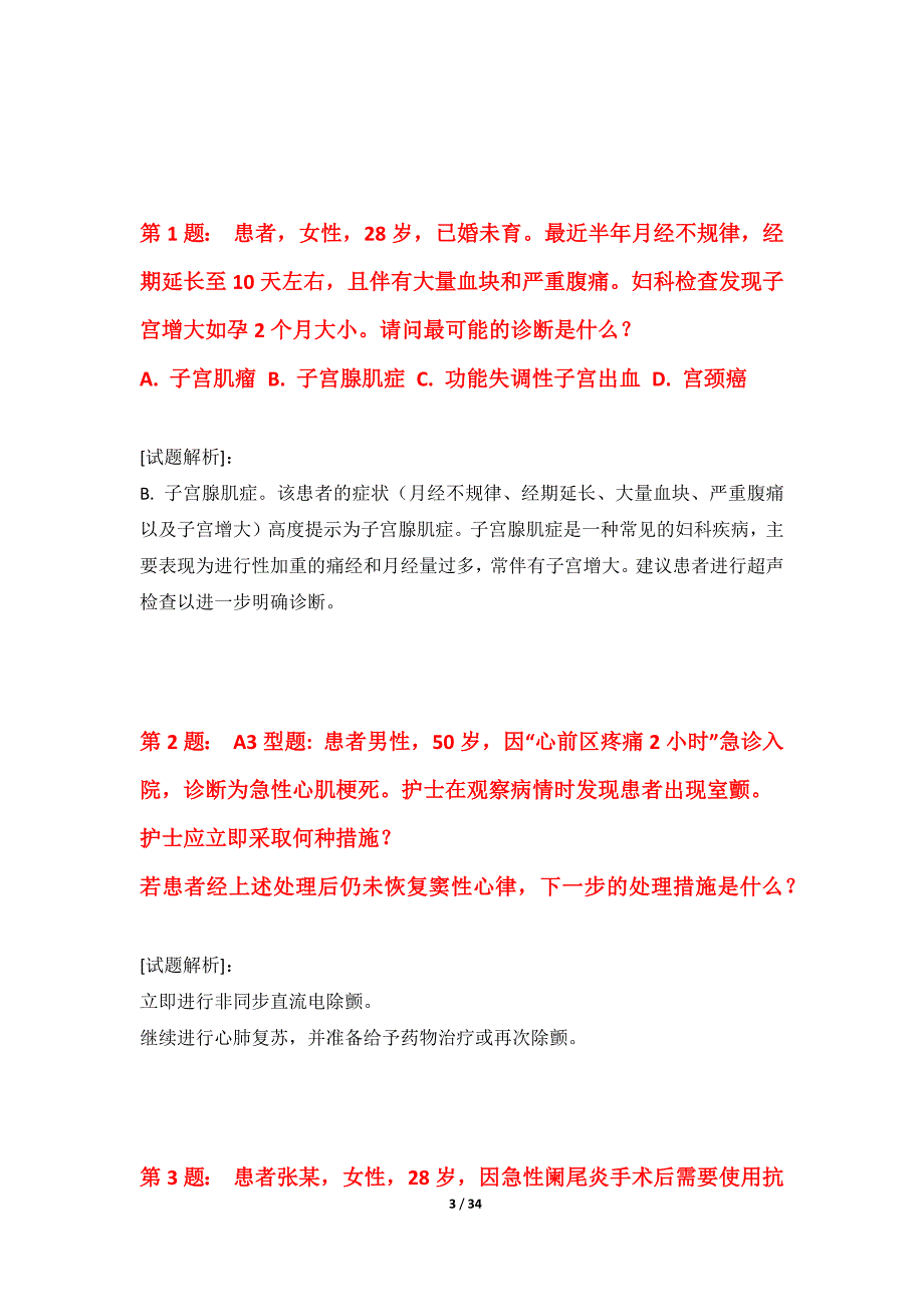 护士执业资格考试诊断试卷修正版-含答案说明_第3页