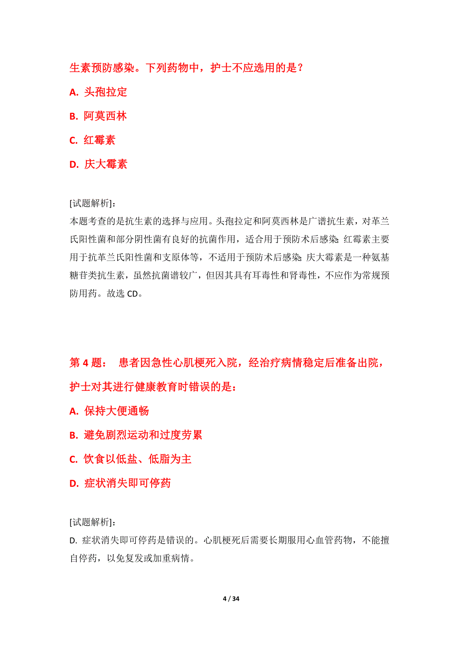 护士执业资格考试诊断试卷修正版-含答案说明_第4页