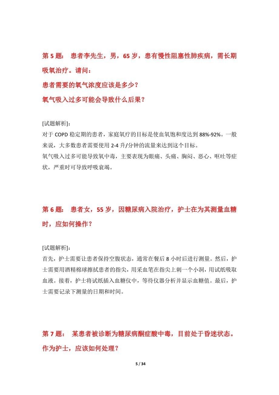 护士执业资格考试诊断试卷修正版-含答案说明_第5页