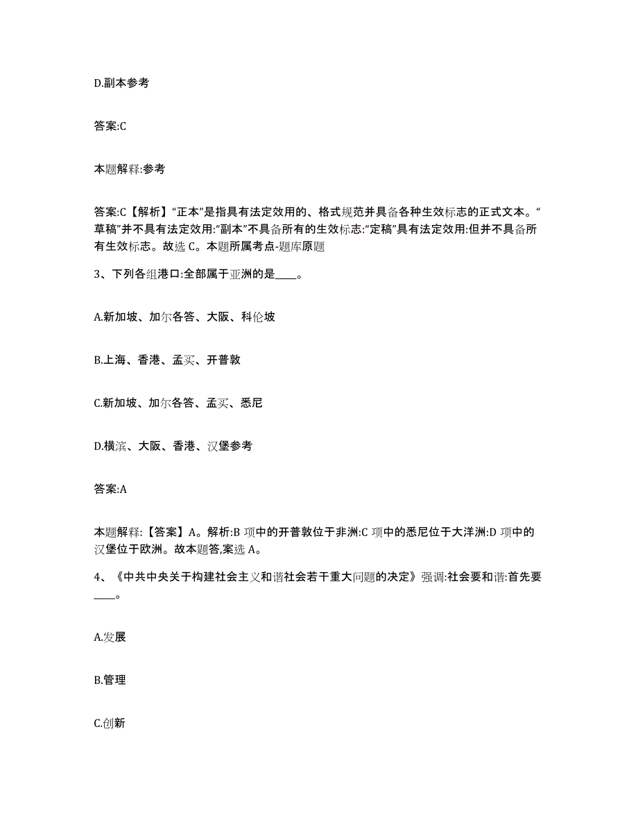 备考2024山东省聊城市阳谷县政府雇员招考聘用每日一练试卷B卷含答案_第2页