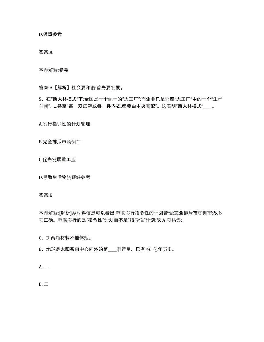 备考2024山东省聊城市阳谷县政府雇员招考聘用每日一练试卷B卷含答案_第3页