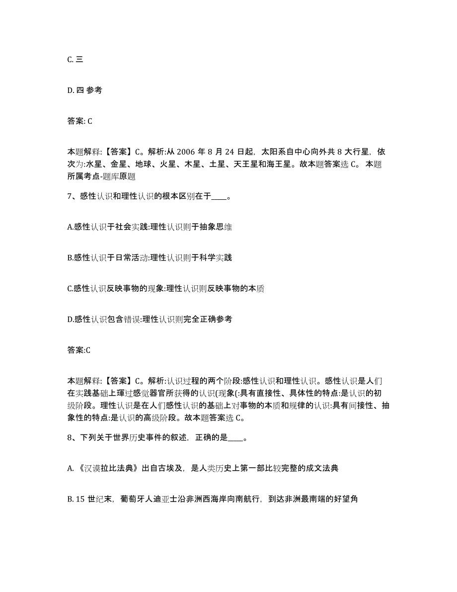 备考2024山东省聊城市阳谷县政府雇员招考聘用每日一练试卷B卷含答案_第4页