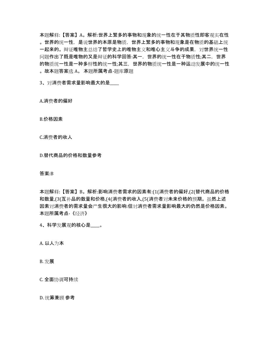 备考2024山东省临沂市莒南县政府雇员招考聘用题库练习试卷B卷附答案_第2页