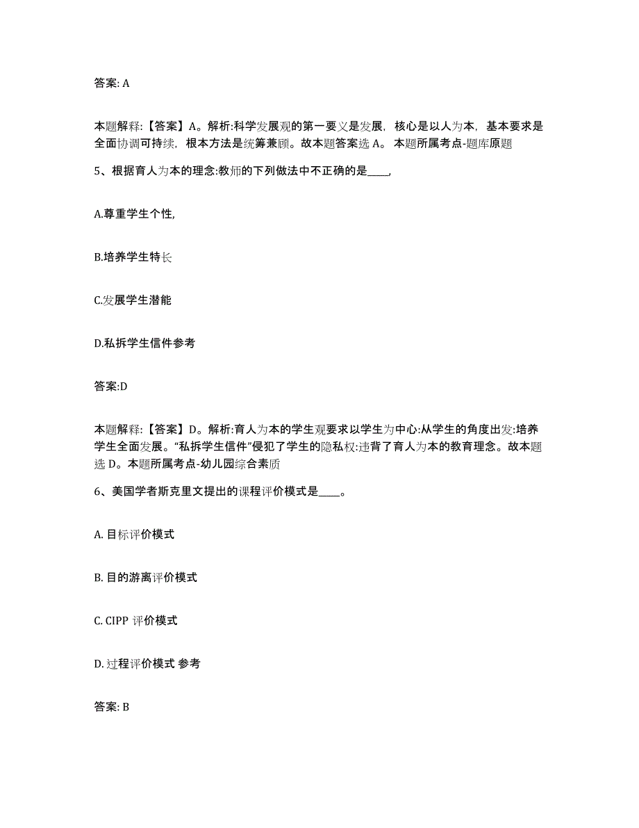 备考2024山东省临沂市莒南县政府雇员招考聘用题库练习试卷B卷附答案_第3页