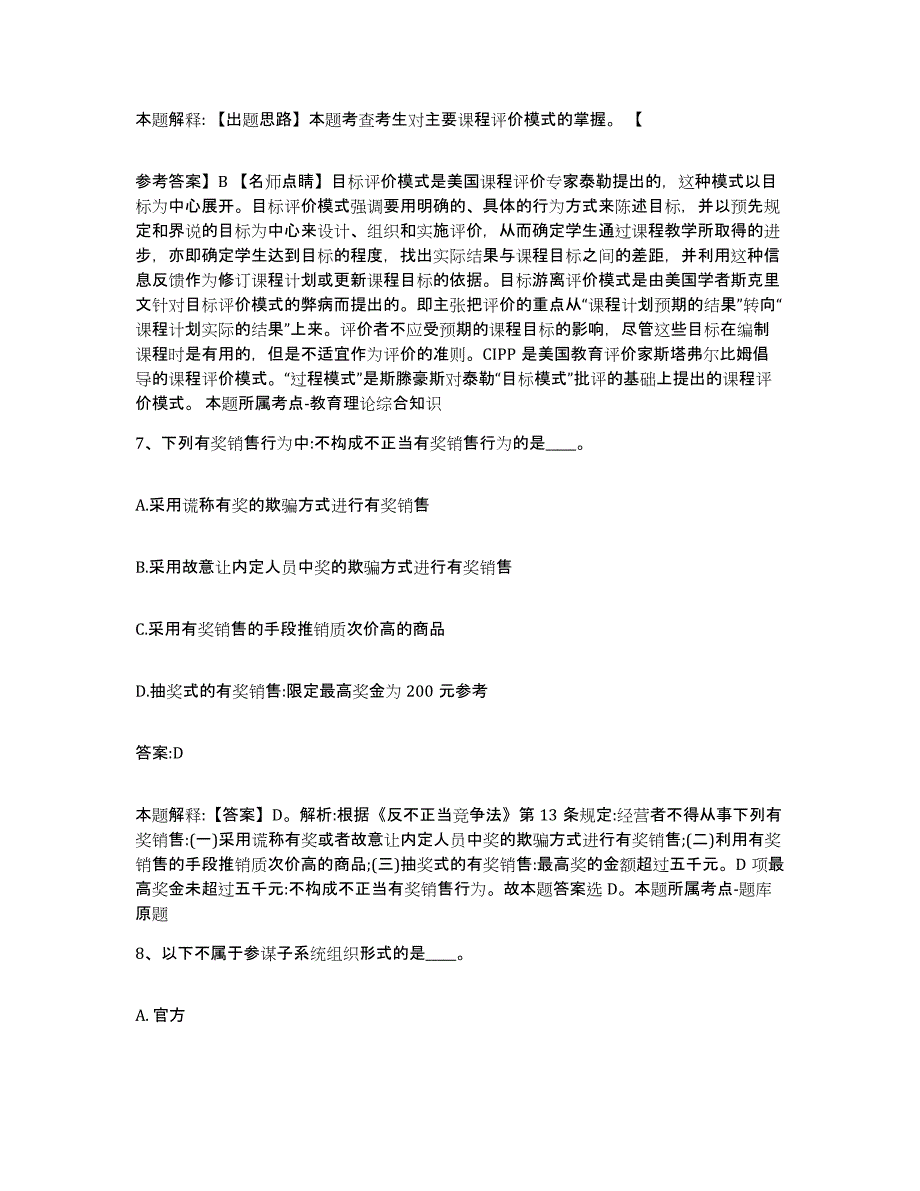 备考2024山东省临沂市莒南县政府雇员招考聘用题库练习试卷B卷附答案_第4页