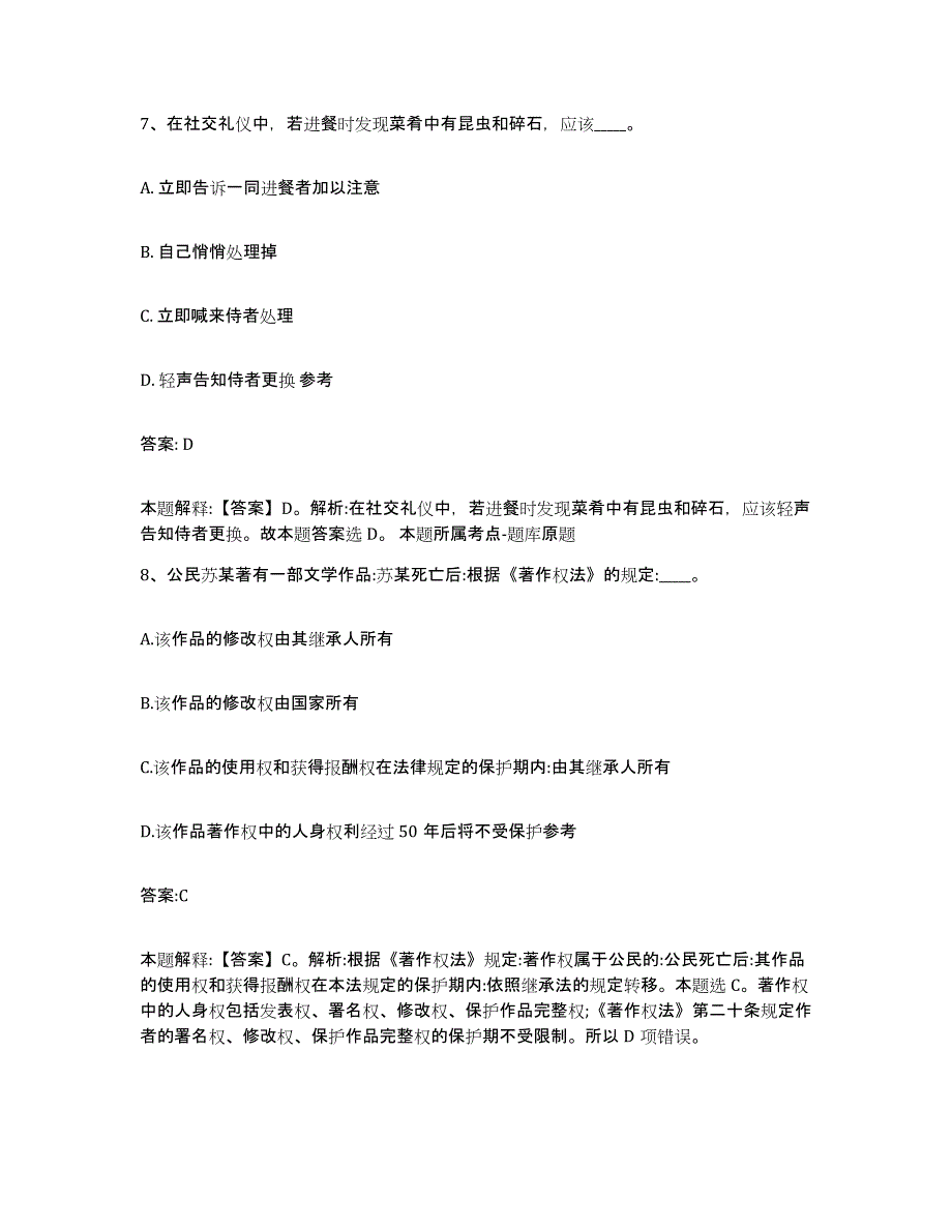 备考2024吉林省白城市通榆县政府雇员招考聘用通关试题库(有答案)_第4页