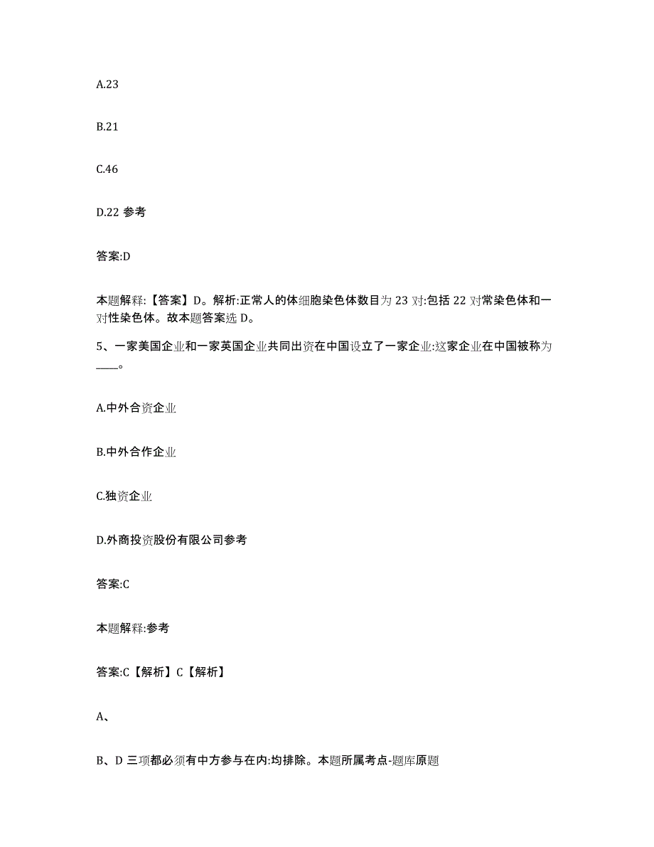 备考2024广东省深圳市福田区政府雇员招考聘用测试卷(含答案)_第3页