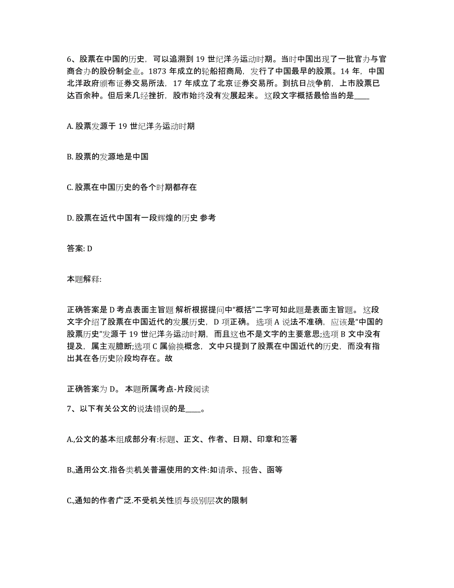 备考2024广西壮族自治区柳州市柳城县政府雇员招考聘用考前冲刺模拟试卷B卷含答案_第4页