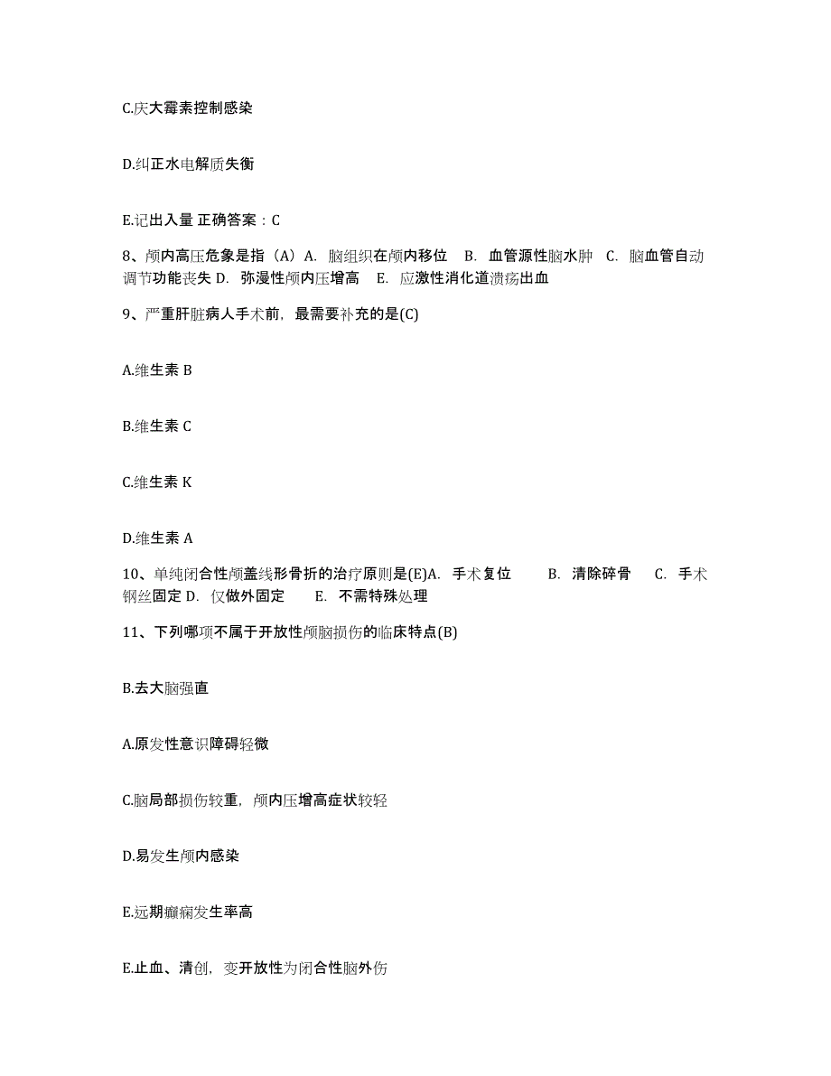 备考2024福建省罗源县中医院护士招聘题库检测试卷B卷附答案_第3页