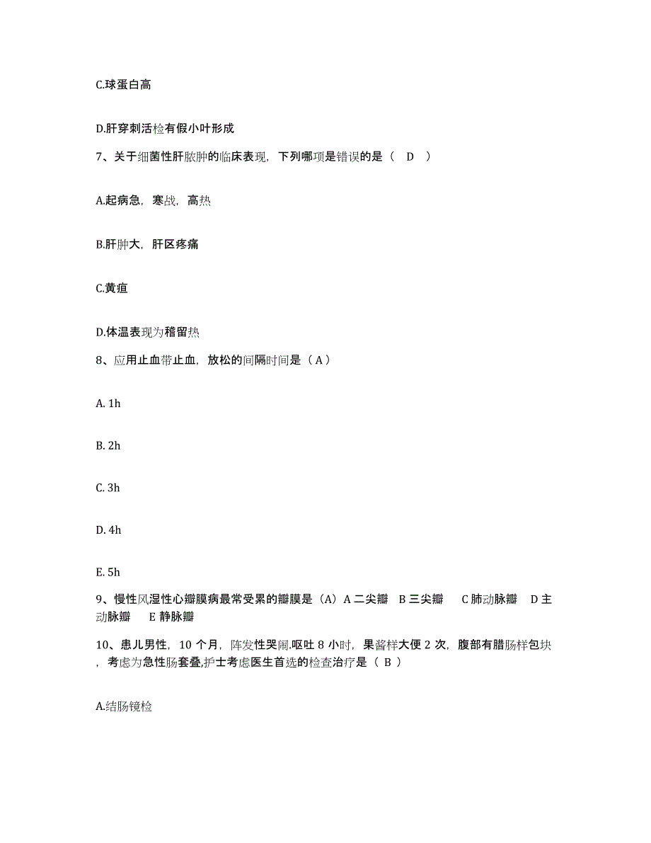 备考2024福建省厦门市思明区人民医院护士招聘过关检测试卷B卷附答案_第3页