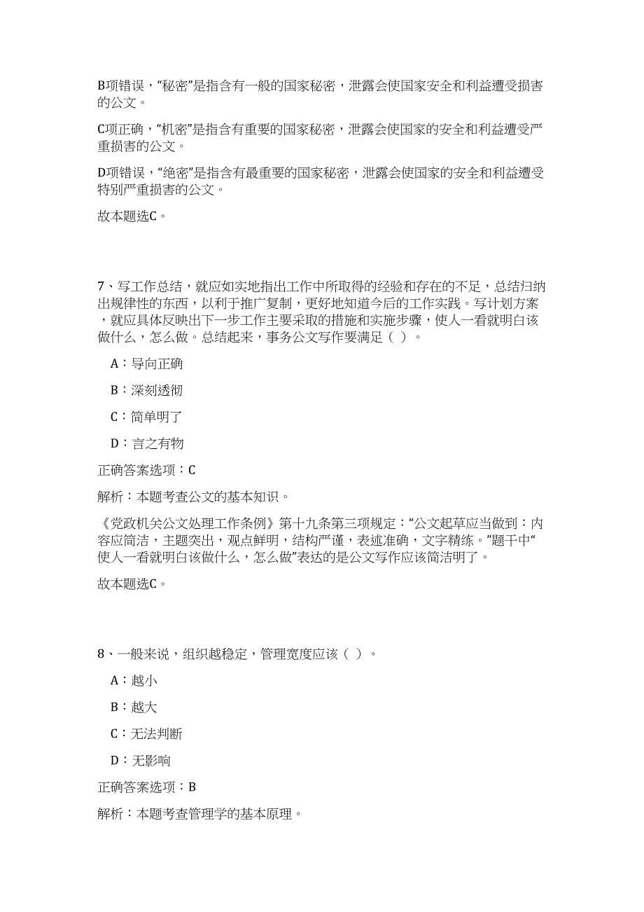 2023年湖南株洲市石峰区事业单位招考拟聘用难、易点高频考点（公共基础共200题含答案解析）模拟练习试卷_第5页