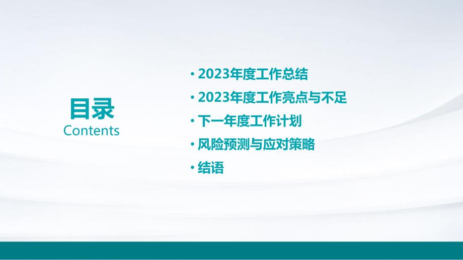 2023年酒管公司工程部经理年度总结及下一年计划_第2页