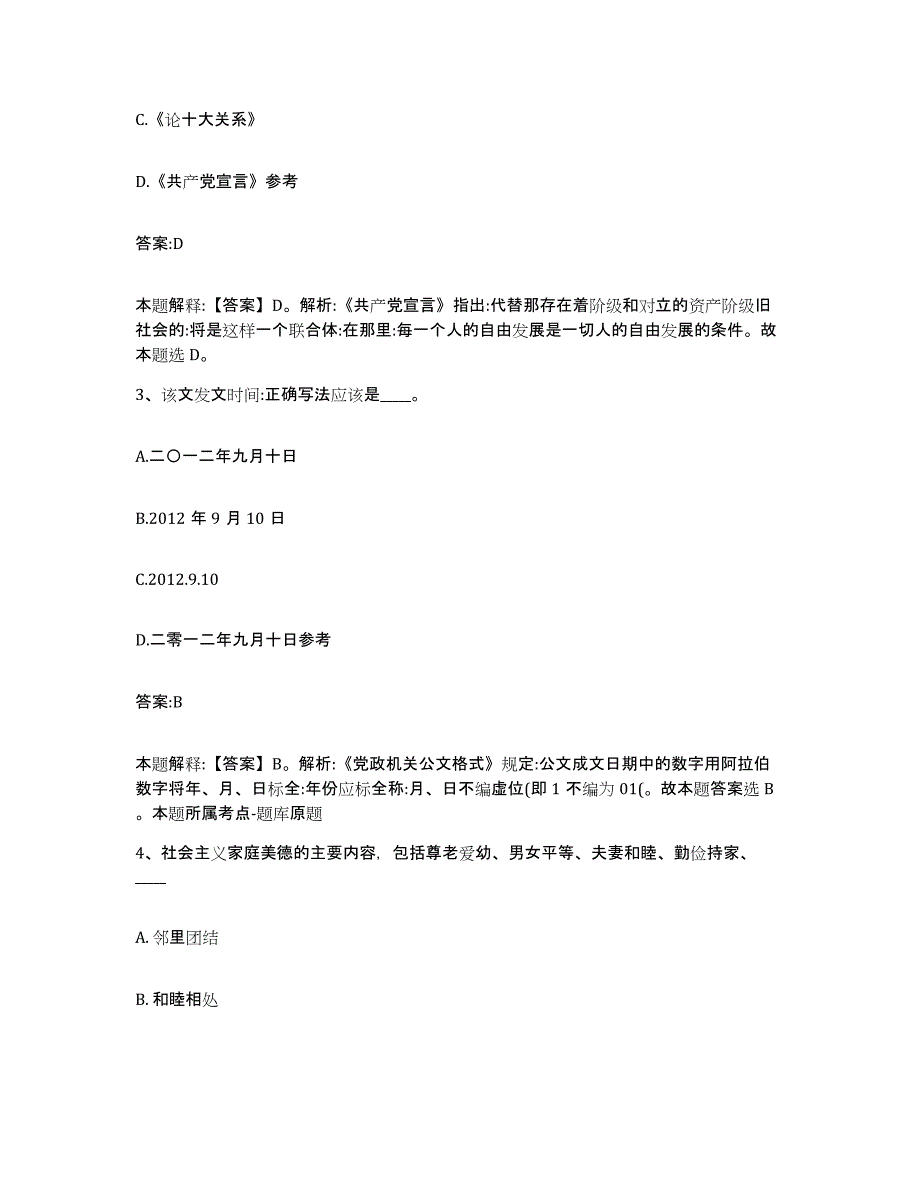 备考2024山东省德州市陵县政府雇员招考聘用能力检测试卷B卷附答案_第2页