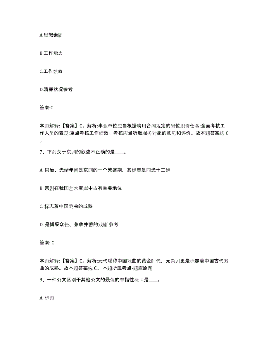 备考2024山东省德州市陵县政府雇员招考聘用能力检测试卷B卷附答案_第4页