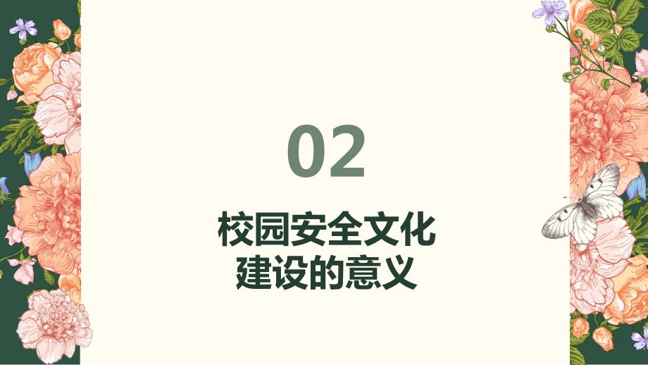 提升学生参与校园安全文化建设的行动意识与能力_第4页