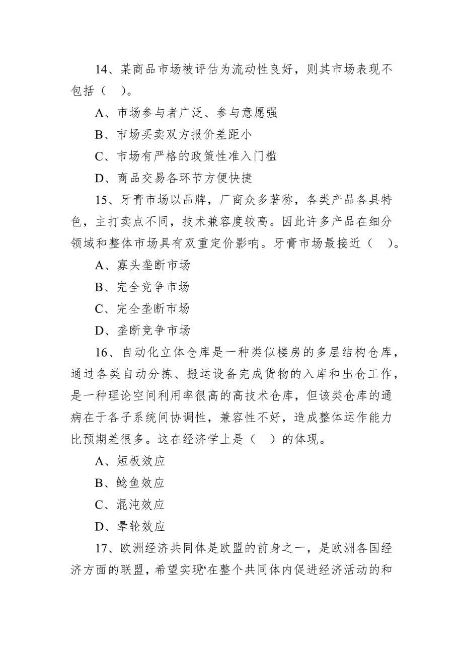 2022年5月28日重庆市彭水县事业单位招聘考试《综合基础知识》精选题_第5页