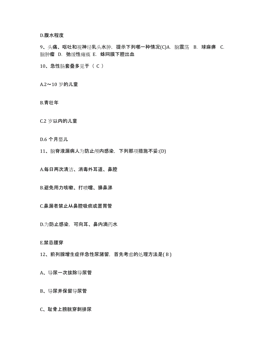 备考2024福建省厦门市同安区医院护士招聘模拟考核试卷含答案_第3页