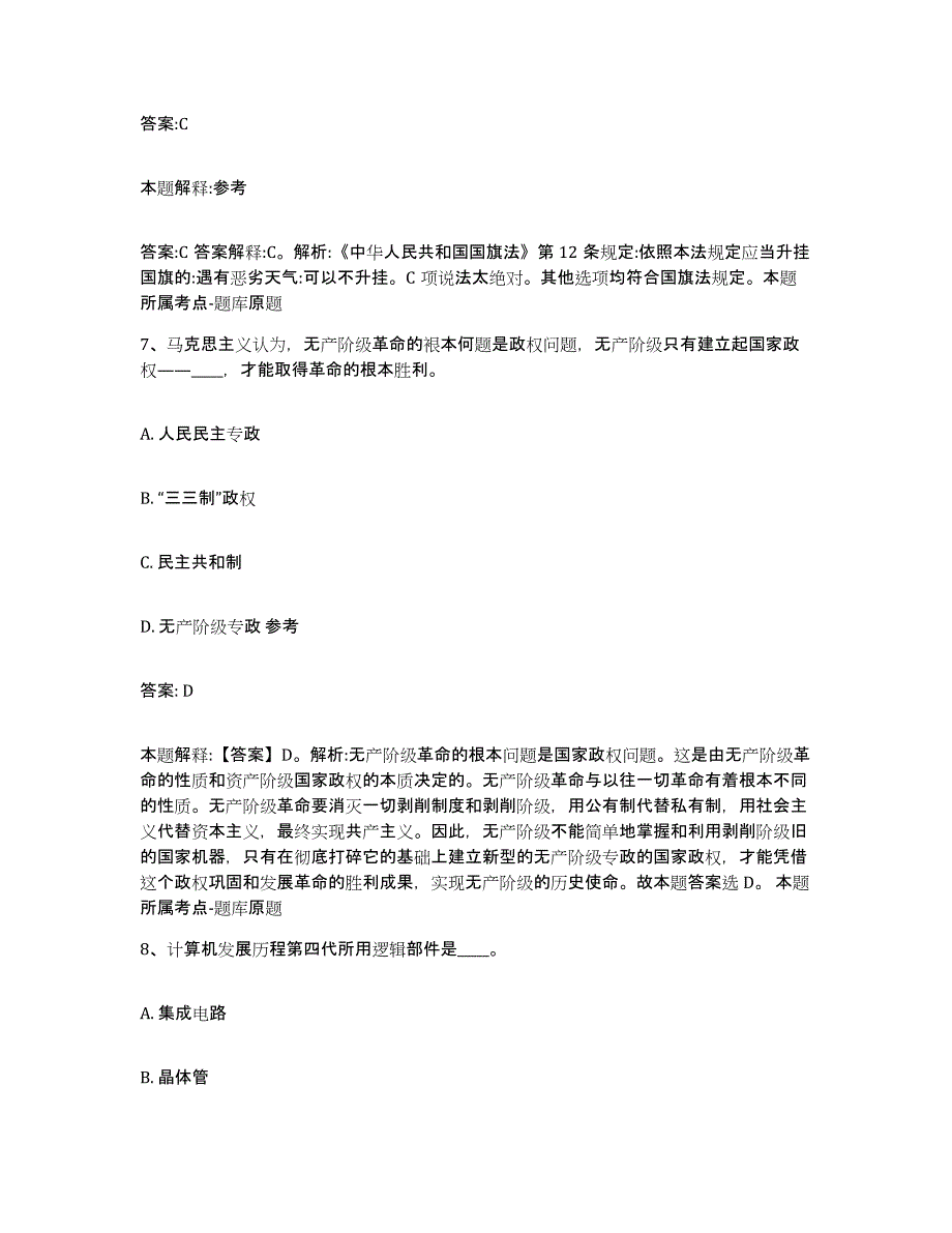 备考2024四川省乐山市井研县政府雇员招考聘用提升训练试卷A卷附答案_第4页