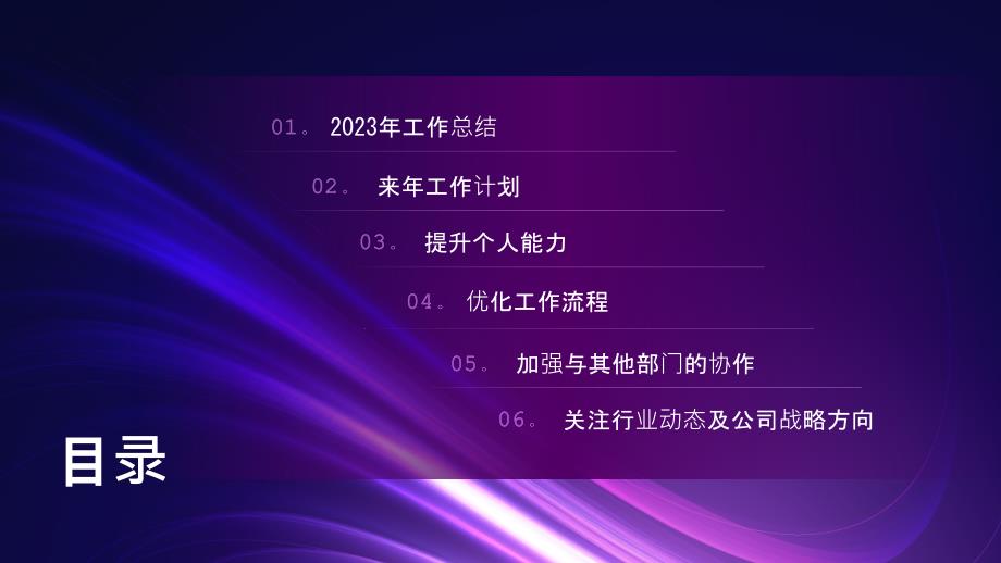 2023年互联网专员年度总结及来年计划_第2页