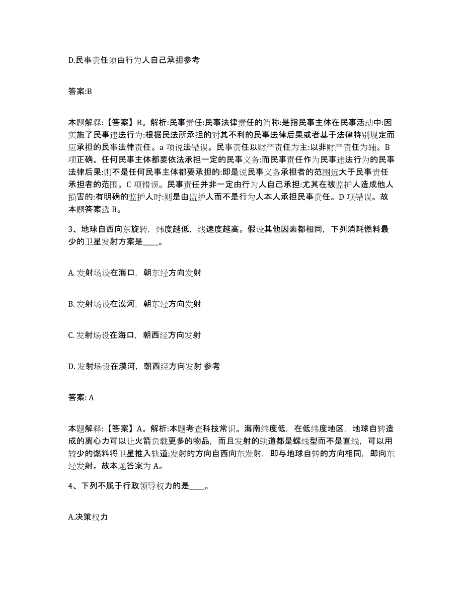 备考2024安徽省阜阳市颍东区政府雇员招考聘用题库检测试卷A卷附答案_第2页