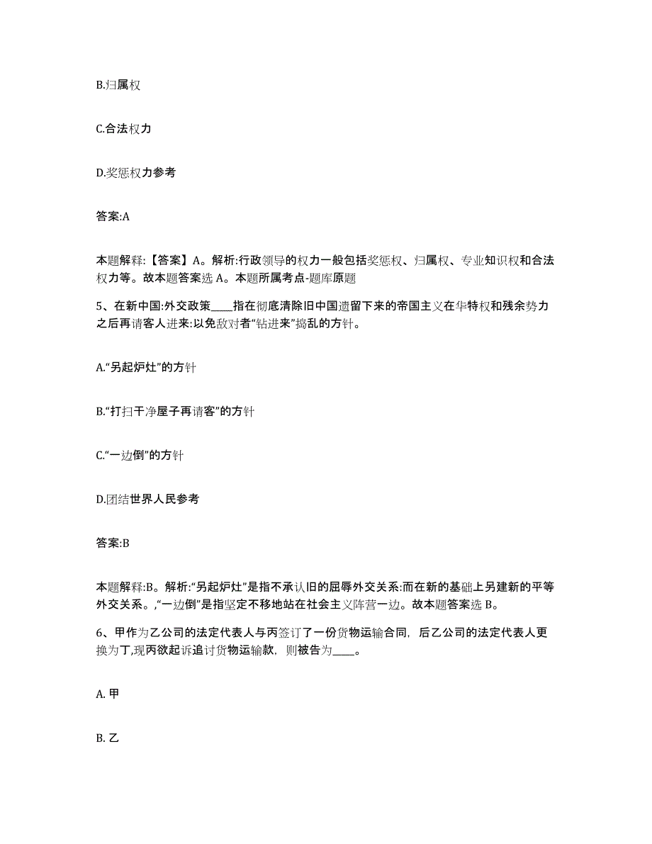 备考2024安徽省阜阳市颍东区政府雇员招考聘用题库检测试卷A卷附答案_第3页