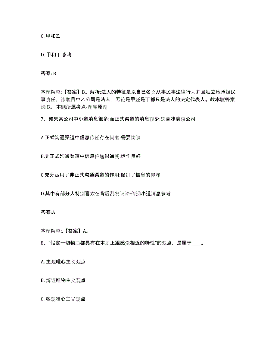 备考2024安徽省阜阳市颍东区政府雇员招考聘用题库检测试卷A卷附答案_第4页