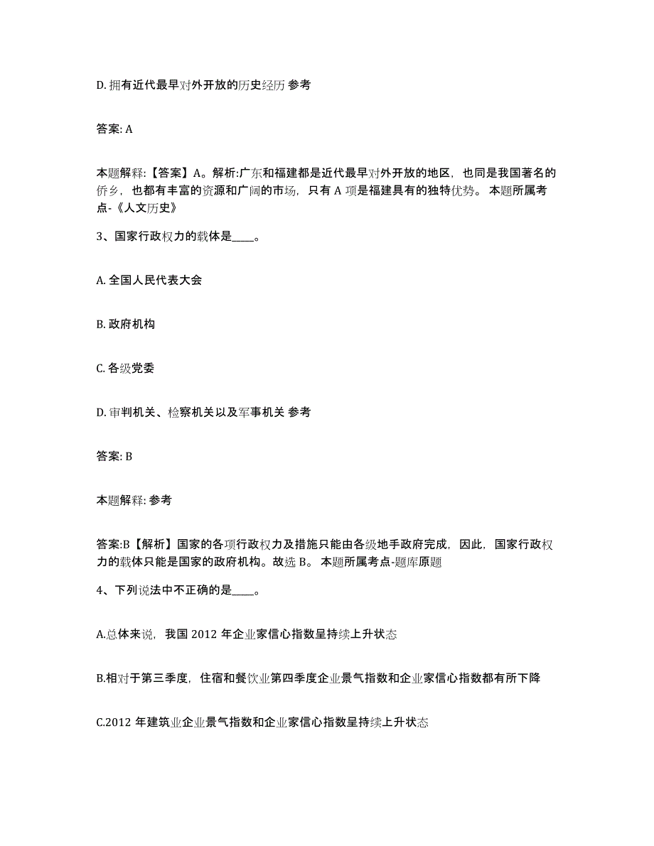 备考2024山东省日照市莒县政府雇员招考聘用高分题库附答案_第2页