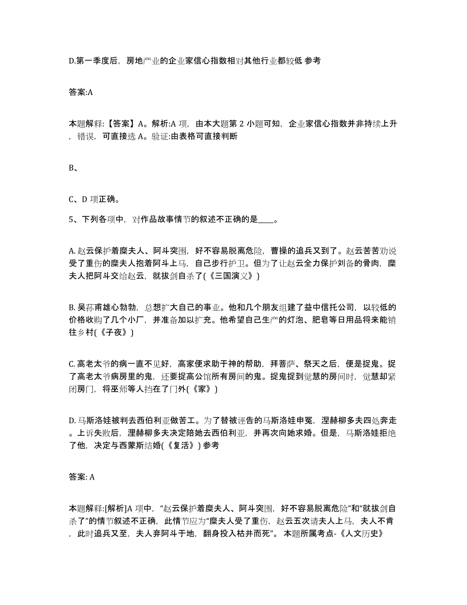 备考2024山东省日照市莒县政府雇员招考聘用高分题库附答案_第3页