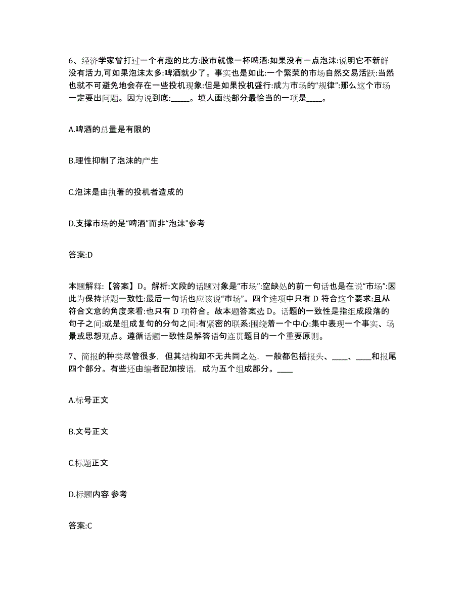 备考2024山东省日照市莒县政府雇员招考聘用高分题库附答案_第4页