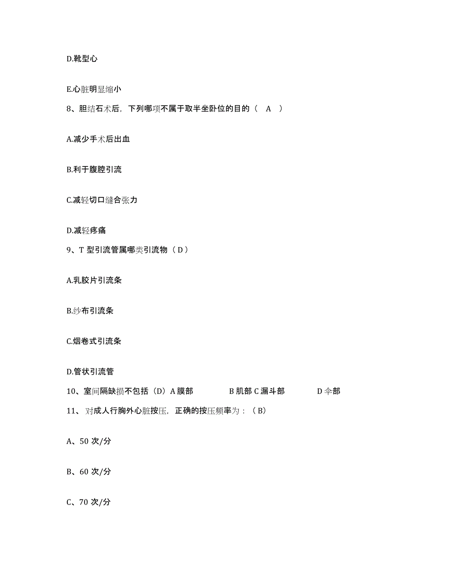 备考2024福建省厦门市杏林区医院护士招聘提升训练试卷B卷附答案_第3页