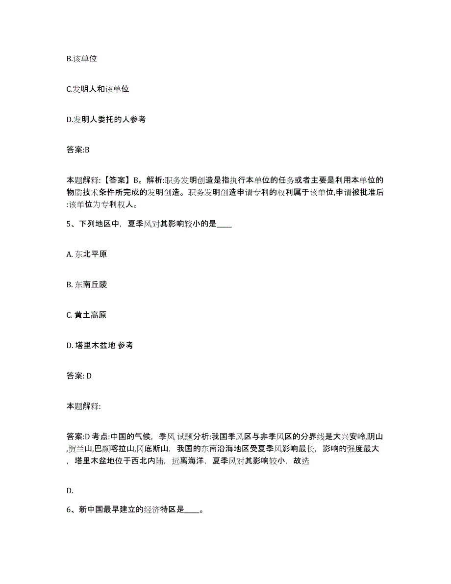 备考2024山东省潍坊市安丘市政府雇员招考聘用题库附答案（基础题）_第3页