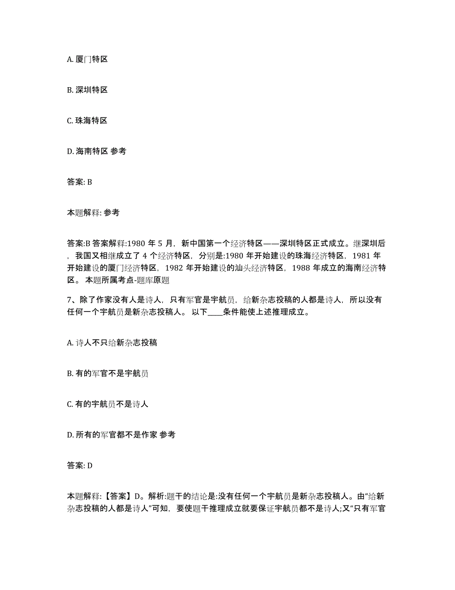 备考2024山东省潍坊市安丘市政府雇员招考聘用题库附答案（基础题）_第4页