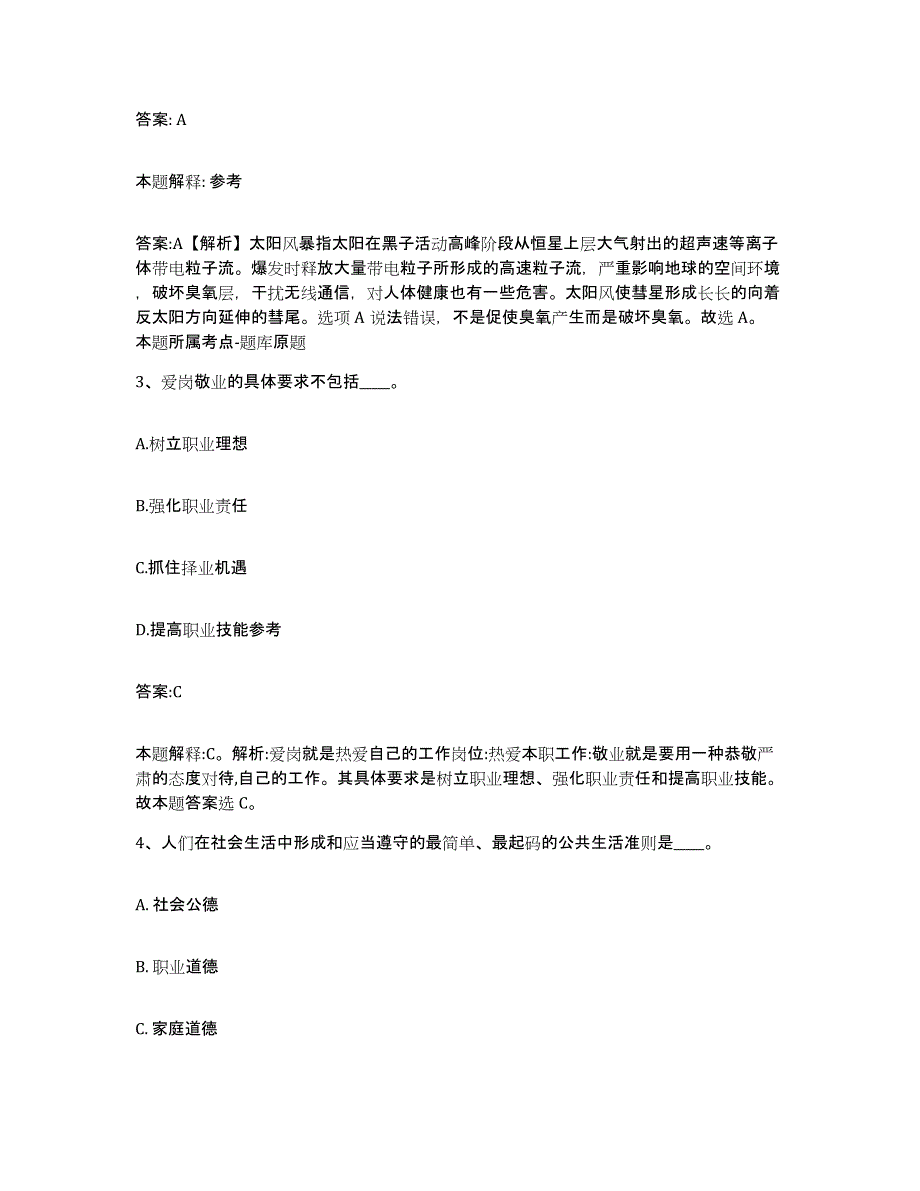 备考2024安徽省合肥市肥东县政府雇员招考聘用通关提分题库及完整答案_第2页