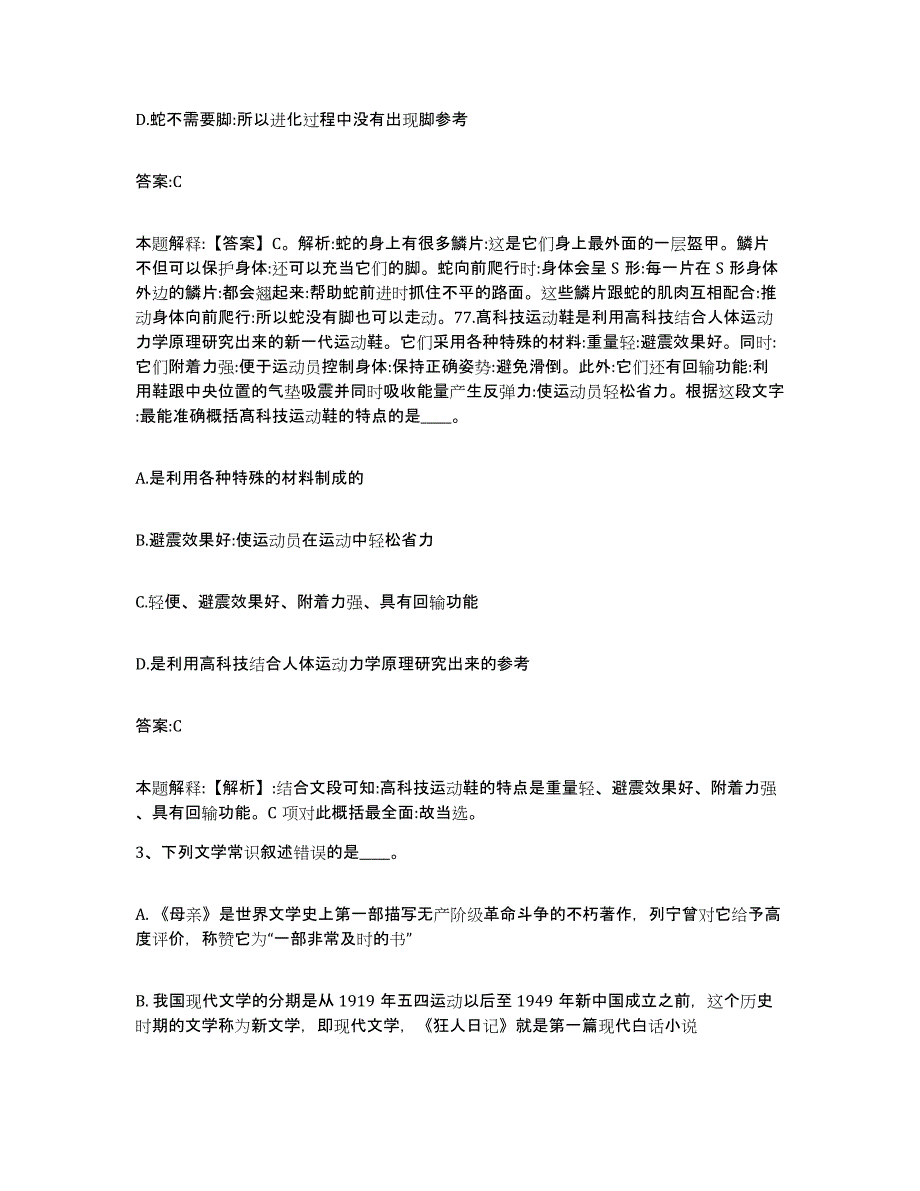 备考2024广西壮族自治区来宾市金秀瑶族自治县政府雇员招考聘用强化训练试卷A卷附答案_第2页