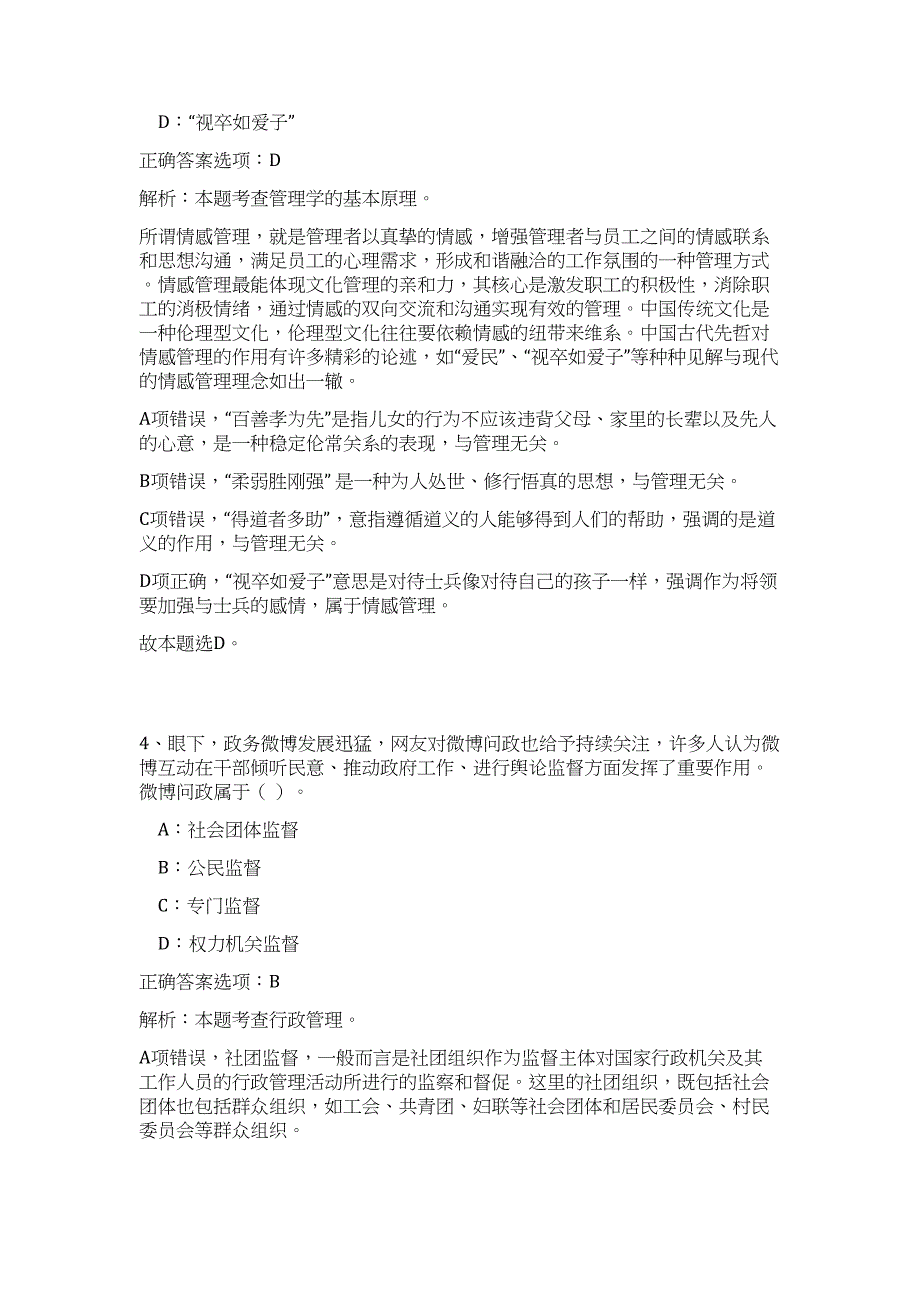 2023广西河池市赴西北农林科技大学招聘事业单位急需紧缺高层次人才70人难、易点高频考点（公共基础共200题含答案解析）模拟练习试卷_第3页