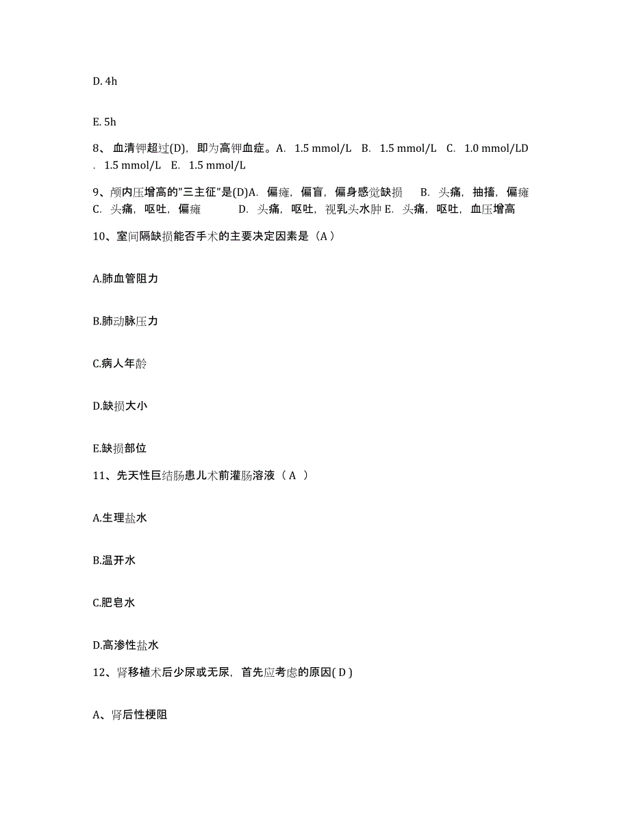 备考2024福建省邵武市精神病防治院护士招聘通关试题库(有答案)_第3页