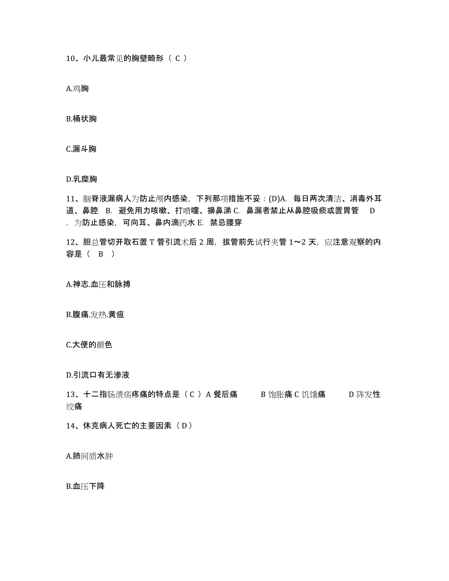 备考2024福建省厦门市第二医院海沧医院护士招聘题库练习试卷A卷附答案_第4页