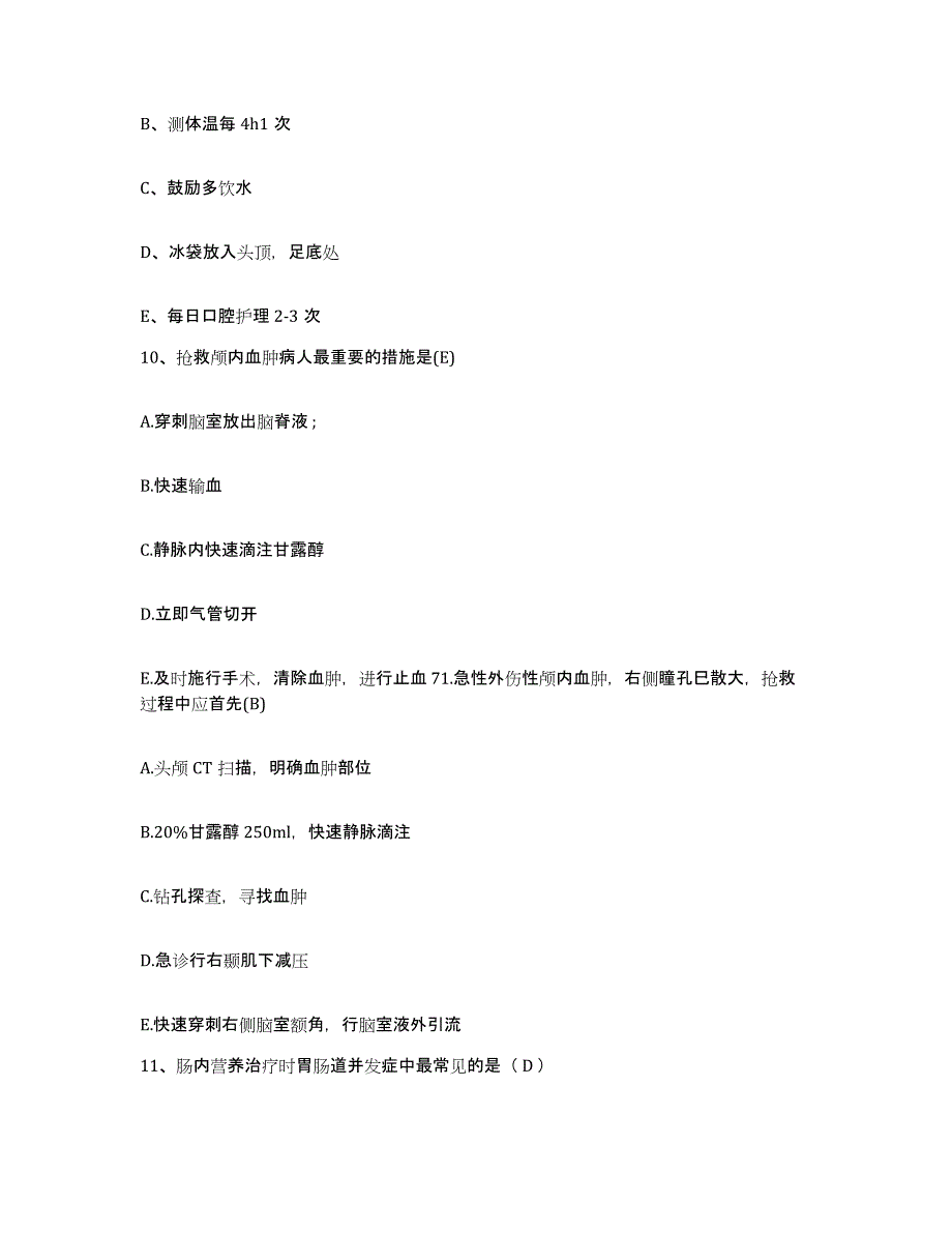 备考2024福建省福州市福州铁路中心医院护士招聘能力测试试卷B卷附答案_第3页