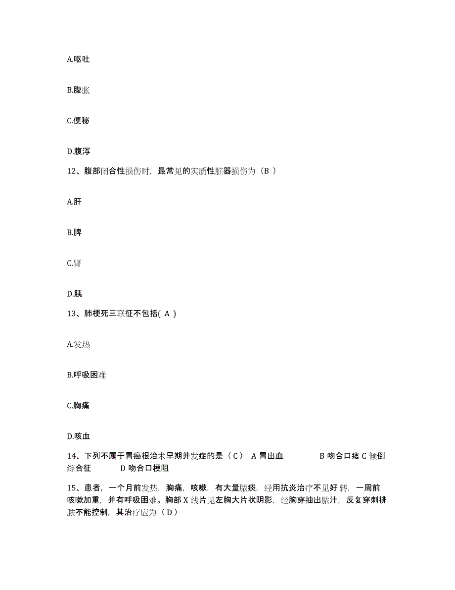 备考2024福建省福州市福州铁路中心医院护士招聘能力测试试卷B卷附答案_第4页