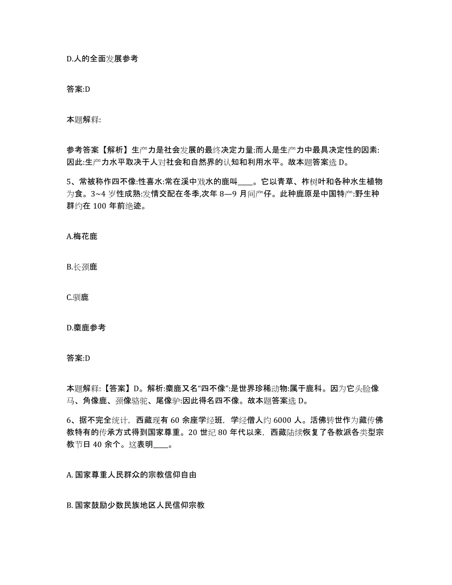 备考2024四川省乐山市沙湾区政府雇员招考聘用真题附答案_第3页