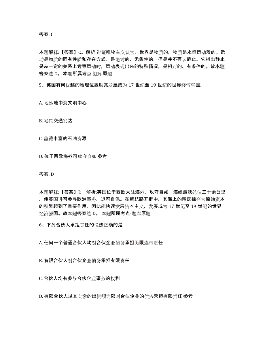 备考2024四川省甘孜藏族自治州得荣县政府雇员招考聘用押题练习试题A卷含答案_第3页