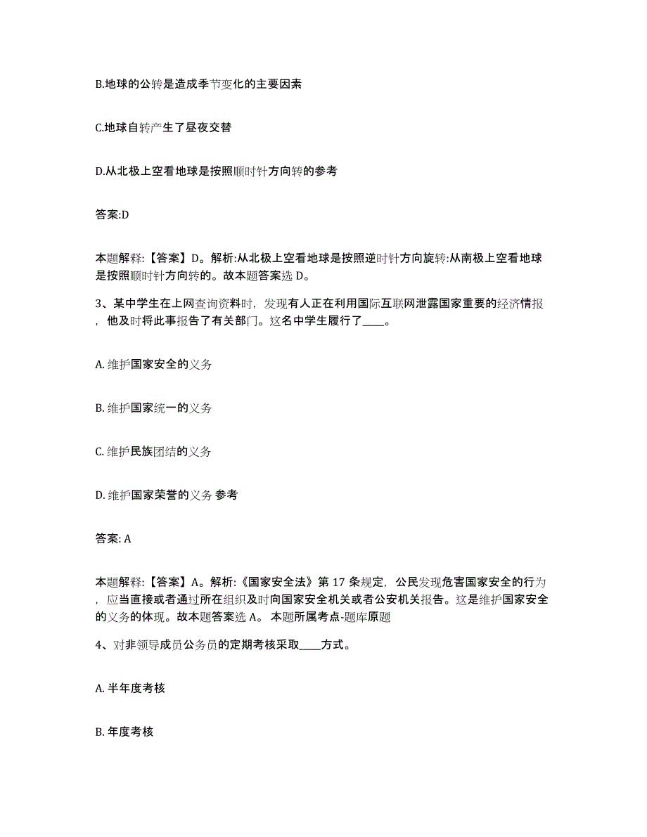 备考2024山东省枣庄市政府雇员招考聘用自我检测试卷A卷附答案_第2页