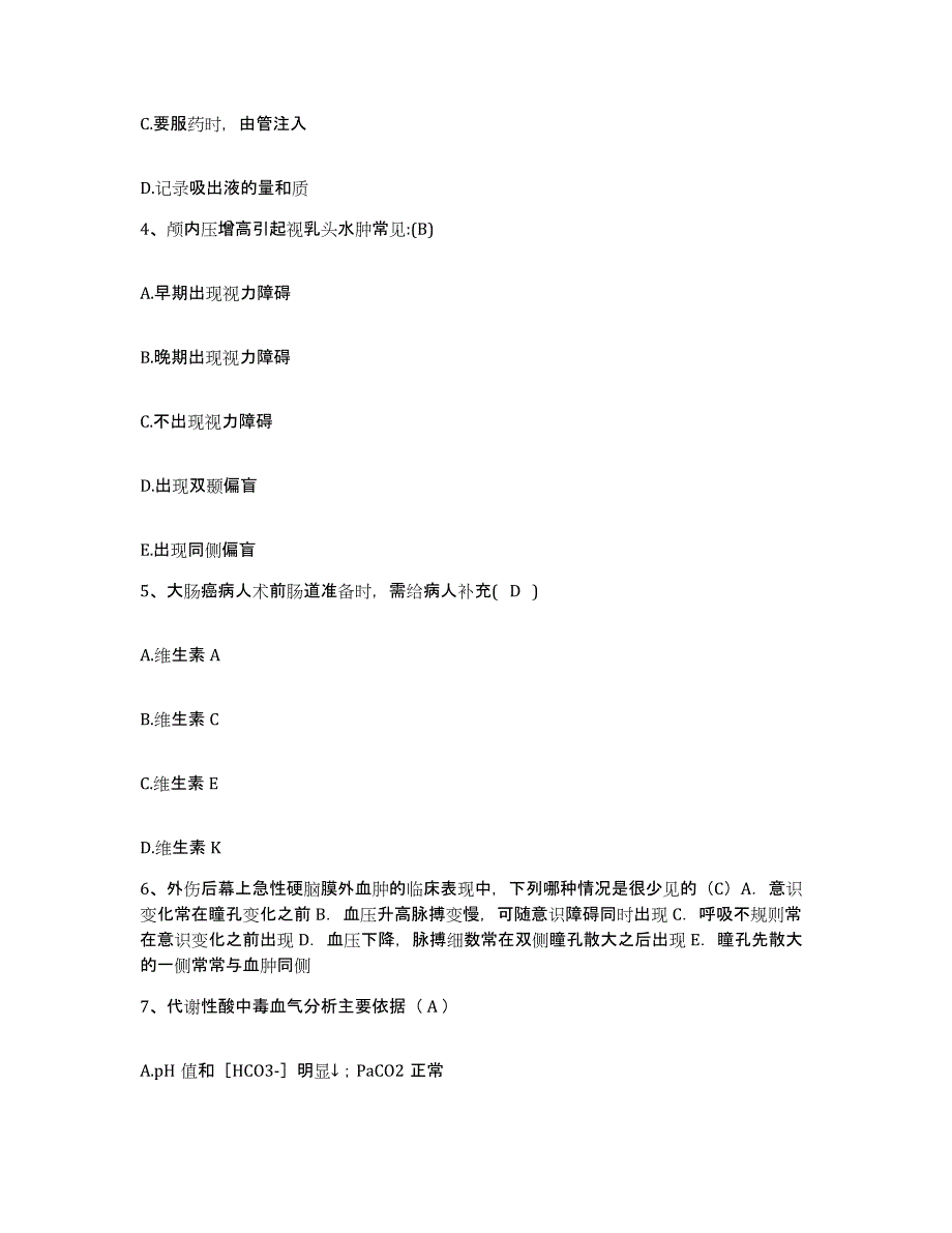 备考2024福建省周宁县医院护士招聘模拟考核试卷含答案_第2页