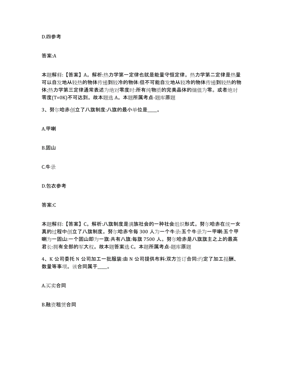 备考2024广西壮族自治区柳州市融安县政府雇员招考聘用能力提升试卷B卷附答案_第2页