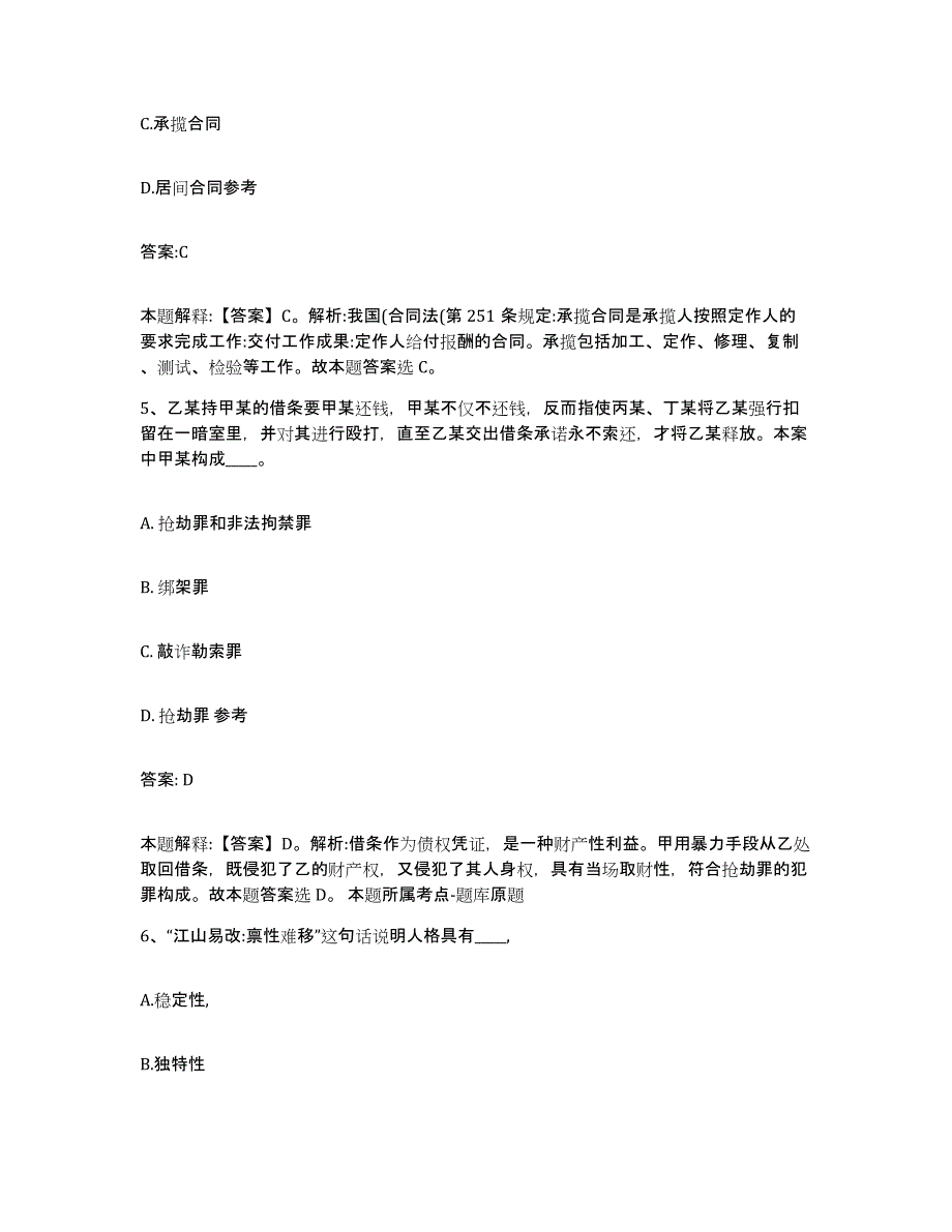 备考2024广西壮族自治区柳州市融安县政府雇员招考聘用能力提升试卷B卷附答案_第3页