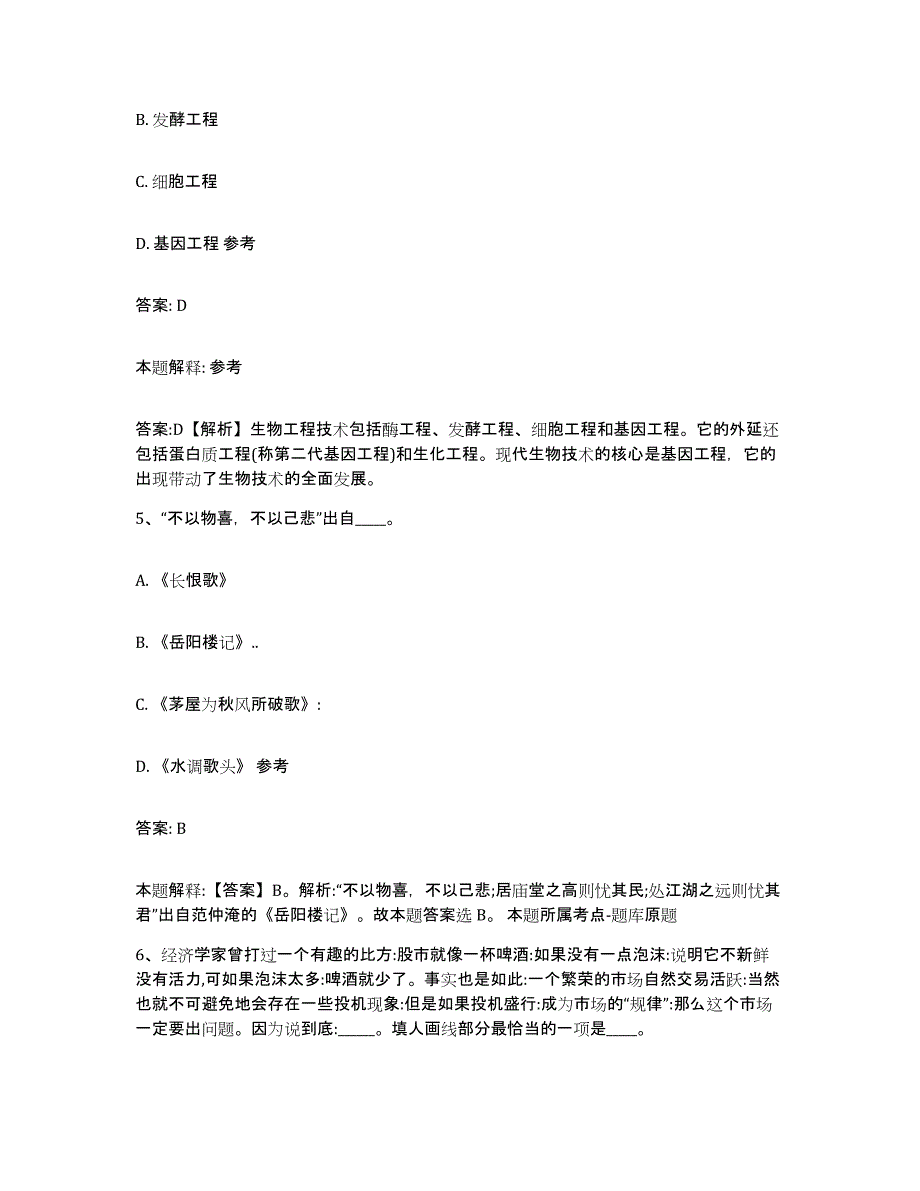 备考2024四川省凉山彝族自治州美姑县政府雇员招考聘用通关考试题库带答案解析_第3页