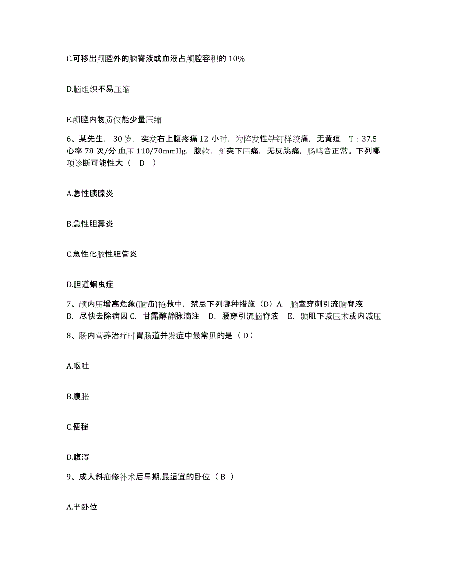 备考2024福建省惠安县惠安崇武医院护士招聘自我提分评估(附答案)_第2页