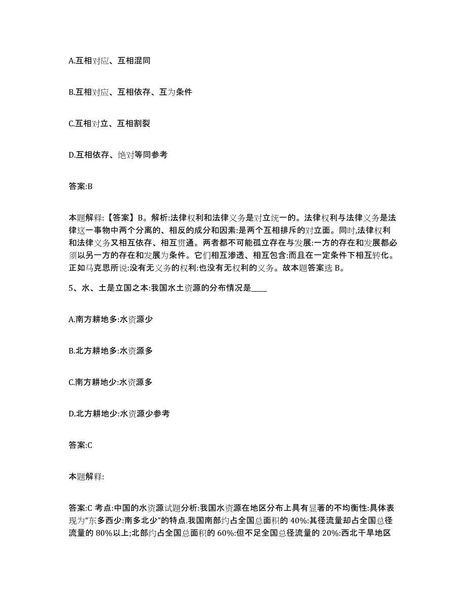 备考2024山东省德州市乐陵市政府雇员招考聘用考试题库_第3页