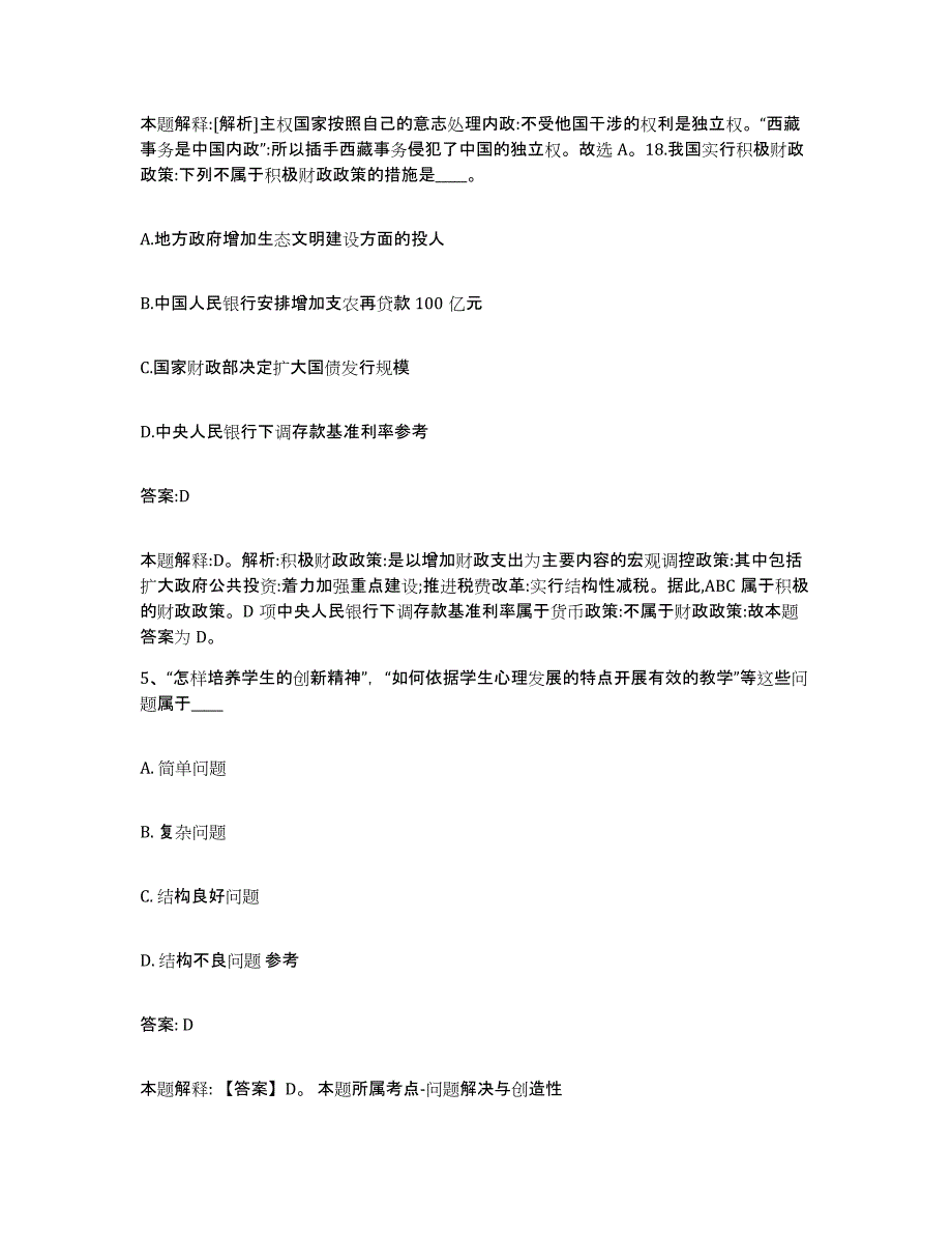 备考2024安徽省马鞍山市当涂县政府雇员招考聘用题库附答案（基础题）_第3页