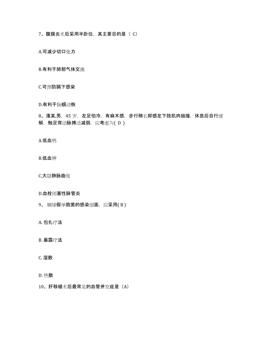 备考2024福建省厦门市厦门中山医院护士招聘考试题库_第3页